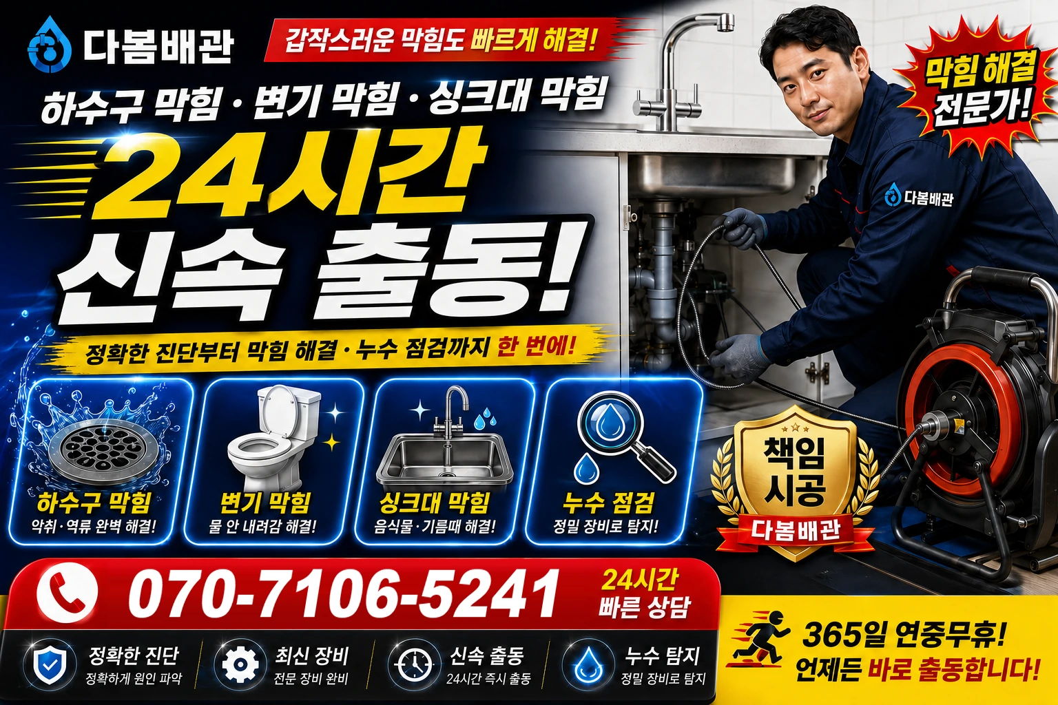 남촌리 하수구 막힘 변기 막힘 싱크대 막힘 24시간 신속 출동